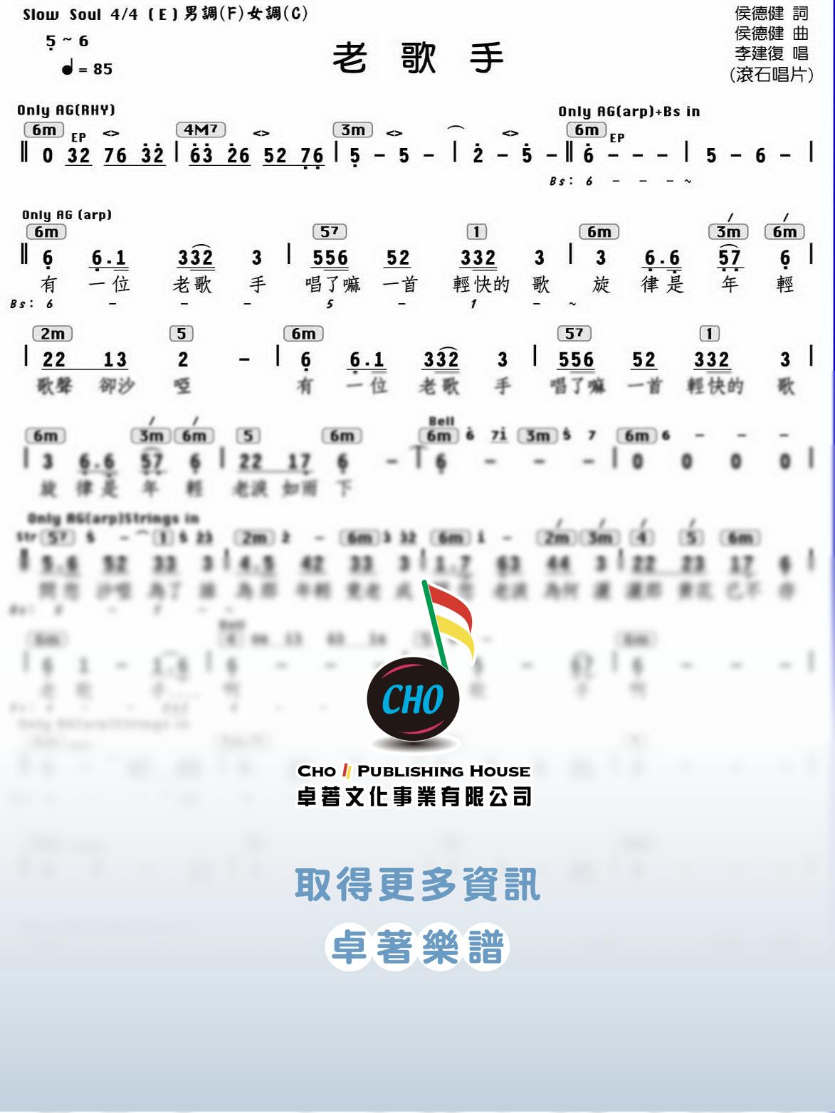 老歌手